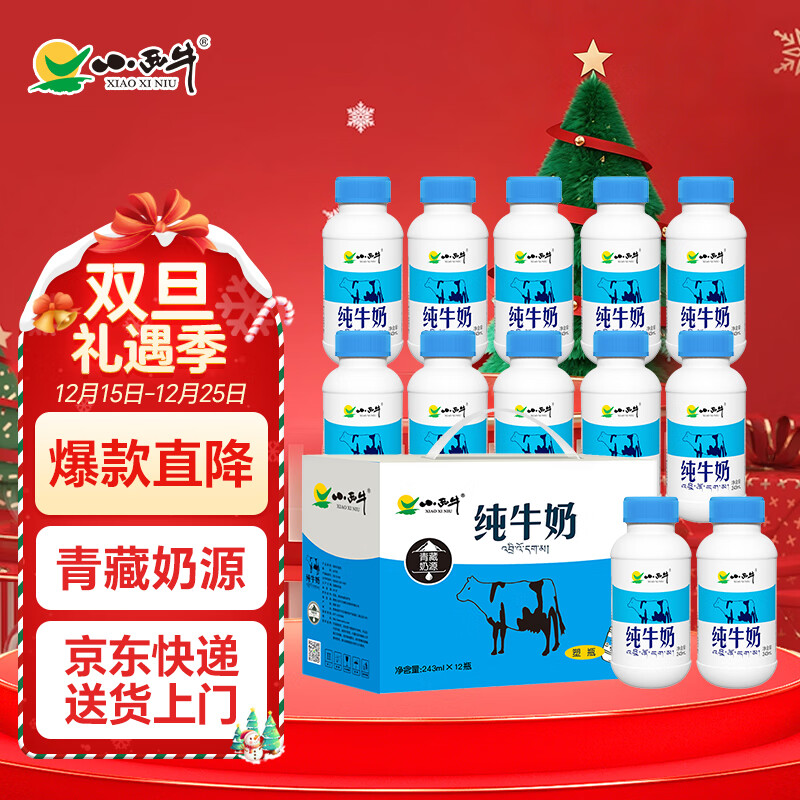 小西牛 青藏奶源纯牛奶儿童学生牛奶243ml*12瓶整箱