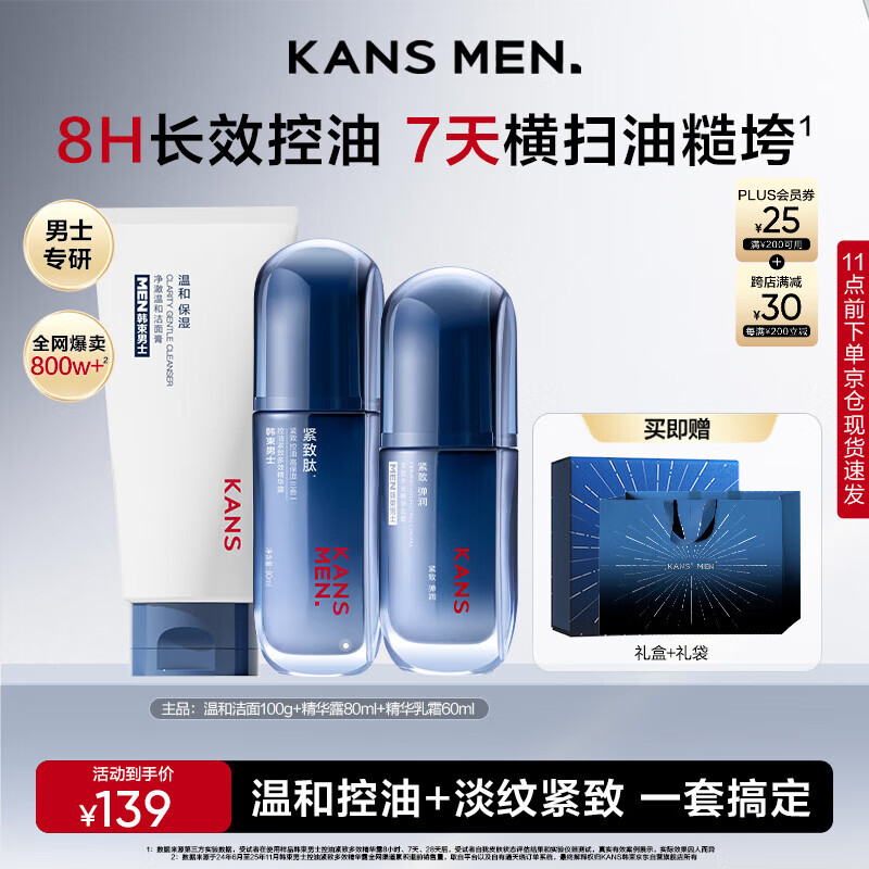 跳转APP领200-20会场卷 韩束 男士补水保湿护肤3件套装 洁面100g 精华露80ml 乳霜60ml - 线报酷