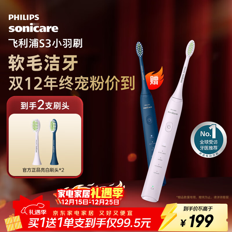 飞利浦（PHILIPS）电动牙刷S3 生日礼物 圣诞礼物 情侣款送男生/女友 柔和亮白刷头小羽刷 5种模式 绝绝紫HX2471/02 