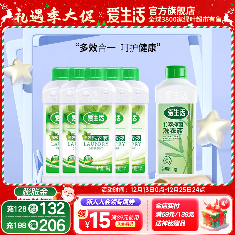 爱生活 多效洗衣液高浓度无磷家用去污除渍易漂洗护合一机洗手洗 5kg+竹萃抑菌1kg