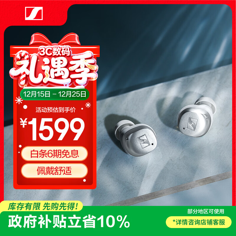 森海塞尔（Sennheiser）【政府补贴】MOMENTUM真无线4代蓝牙耳机 主动降噪入耳式音乐耳机 皓月白 圣诞礼物送男女友学生