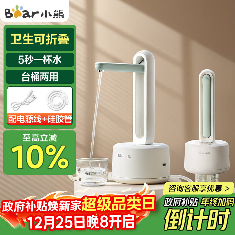 小熊（Bear）桶装水抽水器 电动压水器 自动吸水器 矿泉水上水器 饮水机抽水泵 台桶两用 YSJ-D05M1