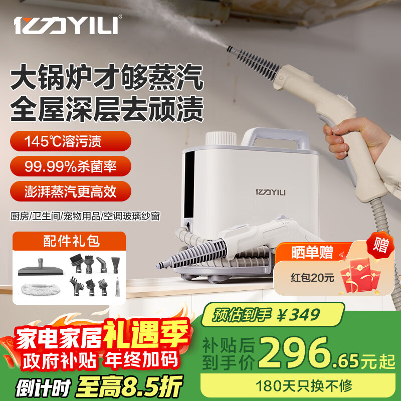 亿力蒸汽清洁机145°C高温高压清洗机家政蒸汽拖把洗地多功能一体机油烟机厨房去油污神器【国家补贴】 全新升级蒸汽清洁机【升级款】