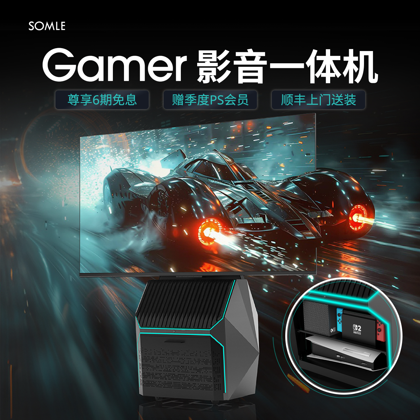 SOMLEGAMER 55/65英寸游戏电视 移动游戏电视基站 120Hz高刷 4K HIFI级立体声 语音助手 无开机广告 55英寸 GAMER联名