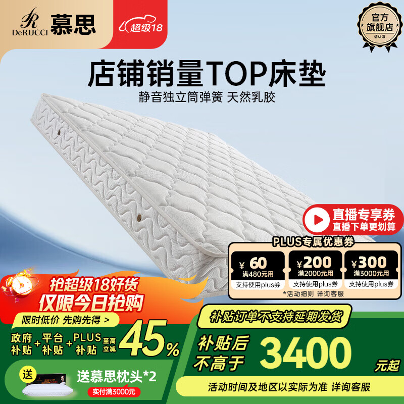 慕思（de RUCCI）床垫1.8*2米 舒弹乳胶床垫独立筒袋装弹簧1.5米慕斯软床垫 [入仓闪发]邂逅舒适款-MCW1-031 1.8米*2米