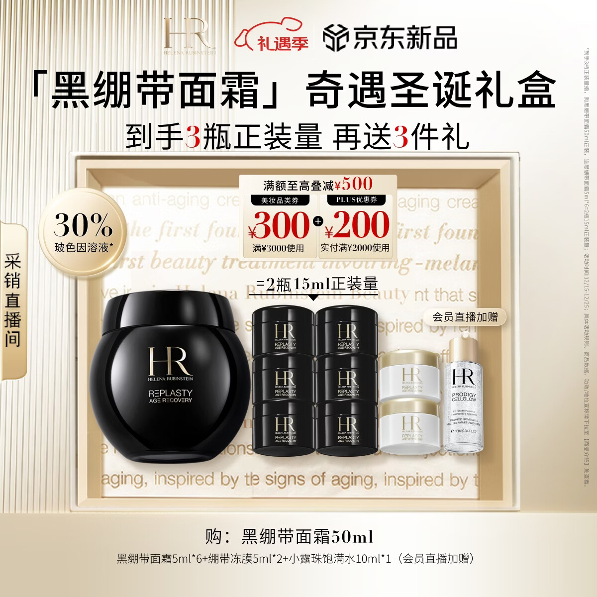 赫莲娜HR黑绷带面霜50ml抗皱紧致保湿护肤品化妆品礼盒圣诞礼物送女友