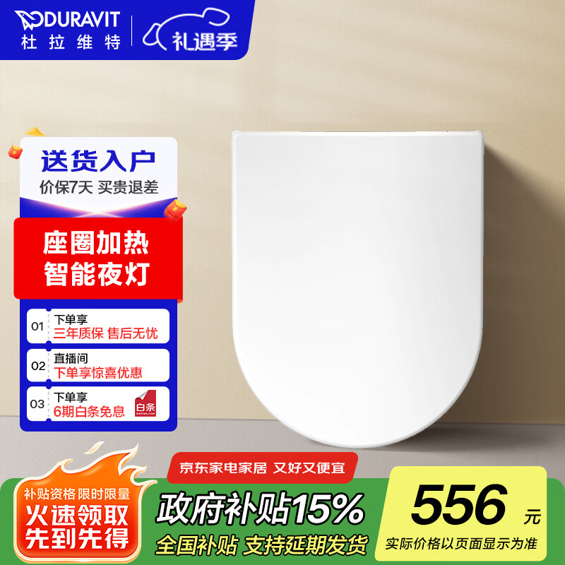 DURAVIT（杜拉维特）智能马桶盖 抗菌即通用性座圈加热盖板 智能坐便器盖 002789（圆形-通用盖板）