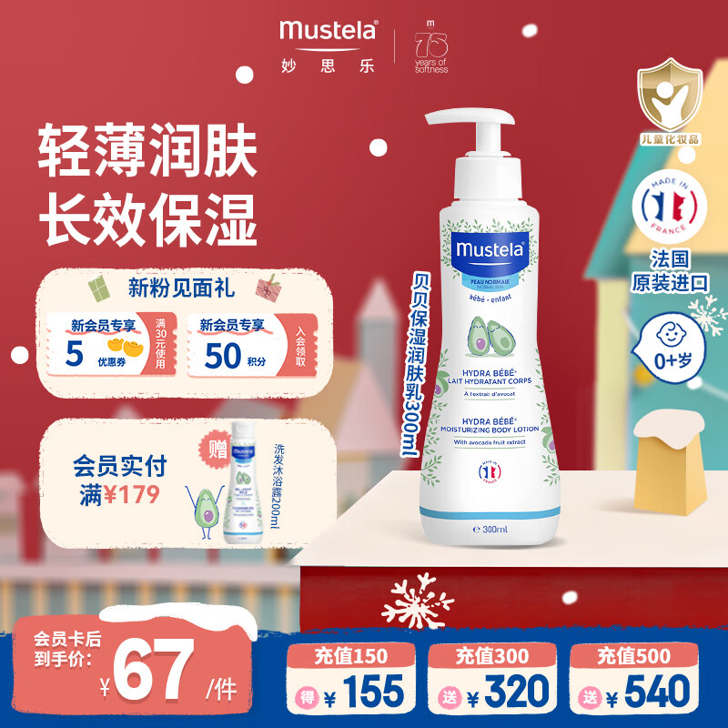 妙思乐儿童身体乳润肤乳旅行装宝宝婴儿保湿面霜滋润清爽不油腻水润擦脸 【8h保湿】贝贝保湿润肤乳300ml