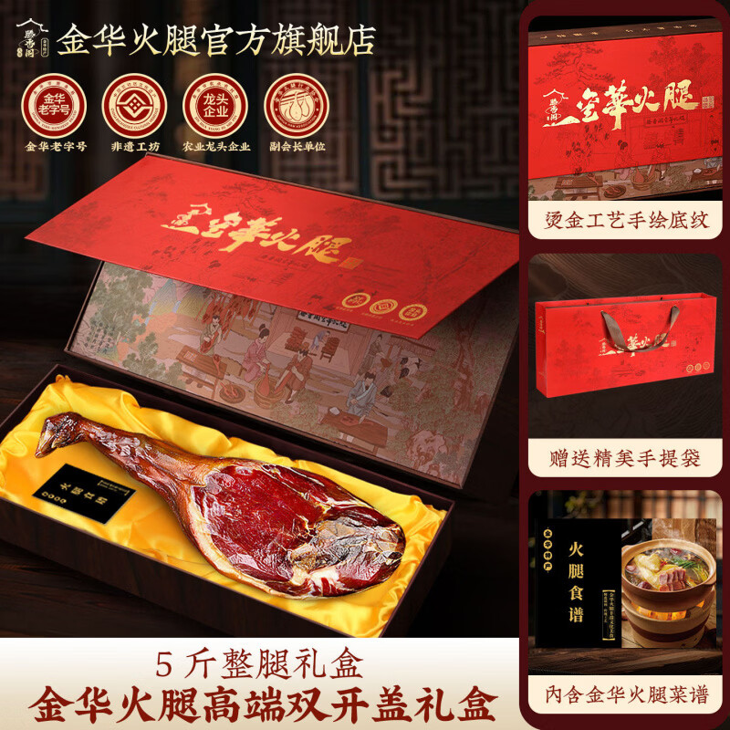 滕香閣正宗金華火腿整只腿禮盒浙江特產(chǎn)過新年貨禮品春節(jié)送禮 金華火腿整腿5斤【高端禮盒 送手提袋】