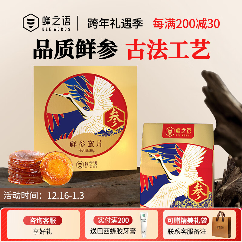 蜂之语鲜参蜜片50g*2盒