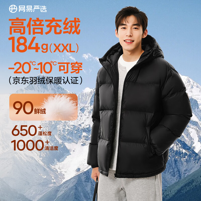 网易严选25新品90鸭绒超蓬羽绒服休闲面包服石墨烯保暖轻量抗菌防泼水 25秋冬连帽-静谧黑 L