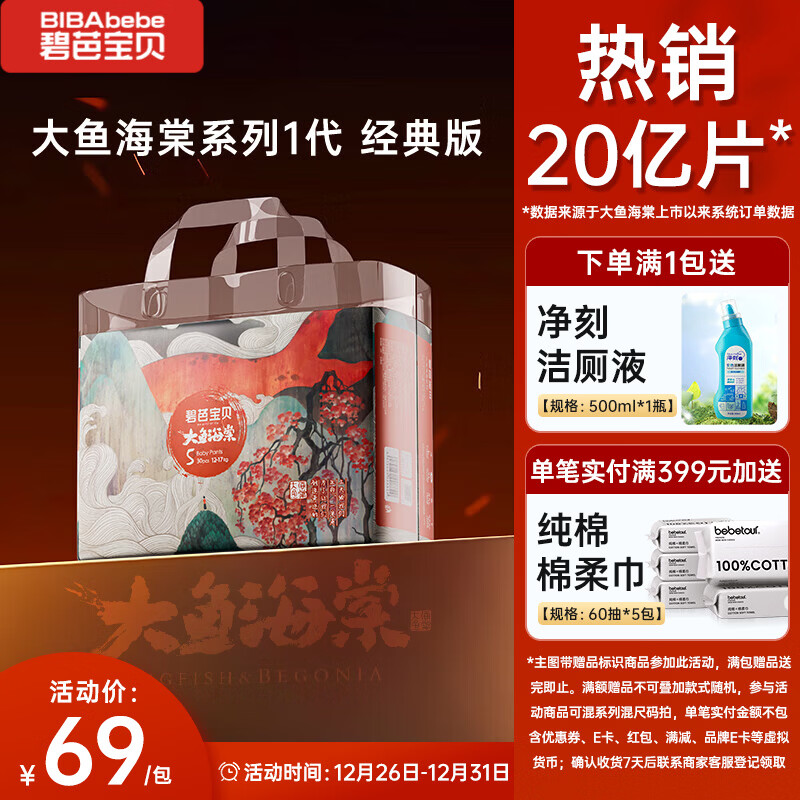 碧芭宝贝大鱼海棠拉拉裤XL30片(12-17kg)尿不湿 干爽透气大吸量 秋冬不闷