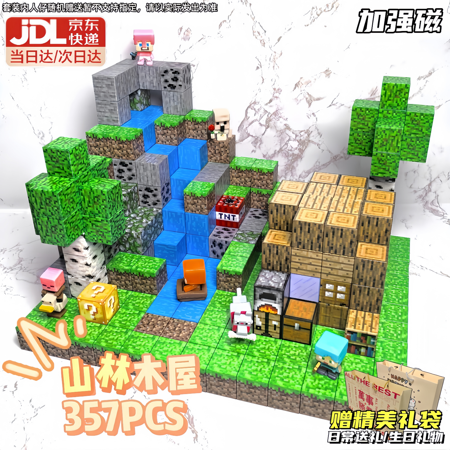 赟娅我的世界主题磁力方块儿童玩具大颗粒磁力积木12岁男孩生日礼物 (豪华版)山林木屋357颗粒13人仔 6-10岁男孩女孩生日礼物