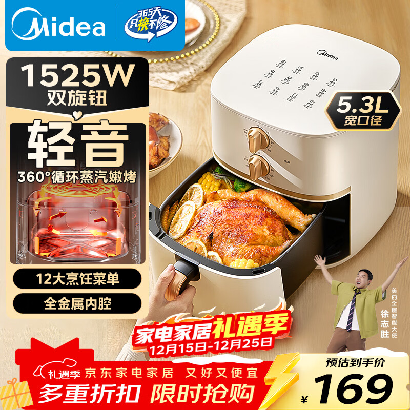 美的（Midea）空气炸锅免翻面易用双旋钮 家用实用大容量5.3L 多功能空气炸锅蒸烤一体 金属内腔  MF-KZE535J5