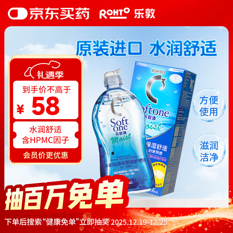 乐敦清曼秀雷敦乐敦清C3多功能隐形眼镜护理液美瞳护理液保湿500ml大瓶