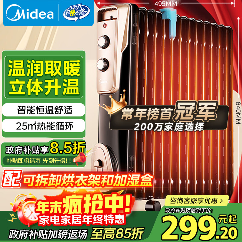 美的（Midea）【超级单品】电热油汀取暖器 家用电暖器 加湿暖气片加热器 全屋大面积升温速热烤火炉NY2513-16JW