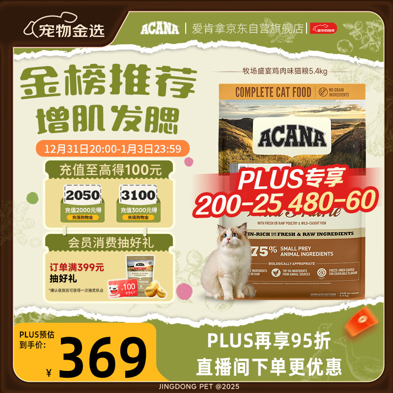 愛肯拿（ACANA）猫粮 牧场盛宴成猫幼猫粮 高蛋白无谷进口鸡肉粮5.4kg 效期26/11