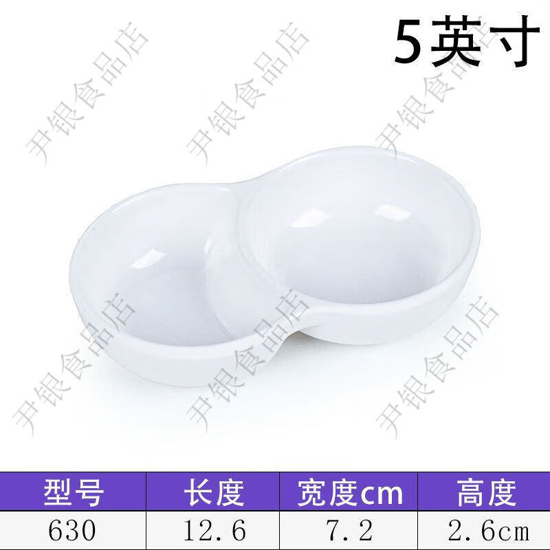 10个双格火锅店味碟蘸碟调料碟密胺仿瓷小碟自助蘸酱油醋碟子商用 双格碟--10个装 白色 京东折扣/优惠券