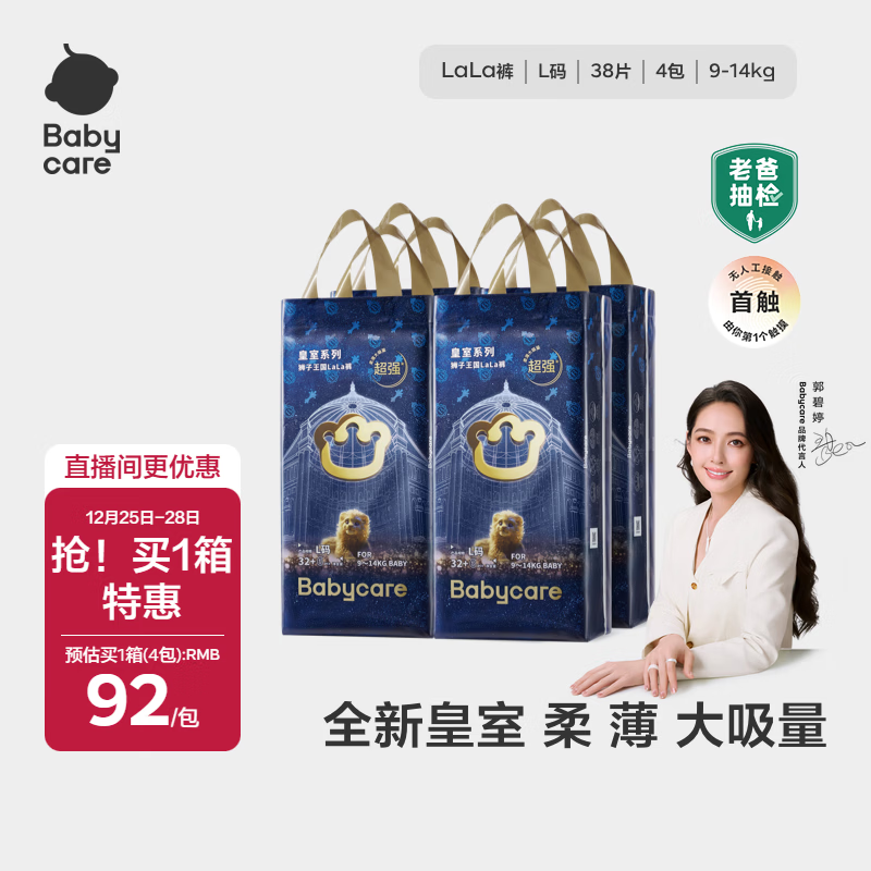 babycare皇室狮子王国弱酸拉拉裤箱装L38片*4包9-14kg婴儿尿不湿亲肤透气