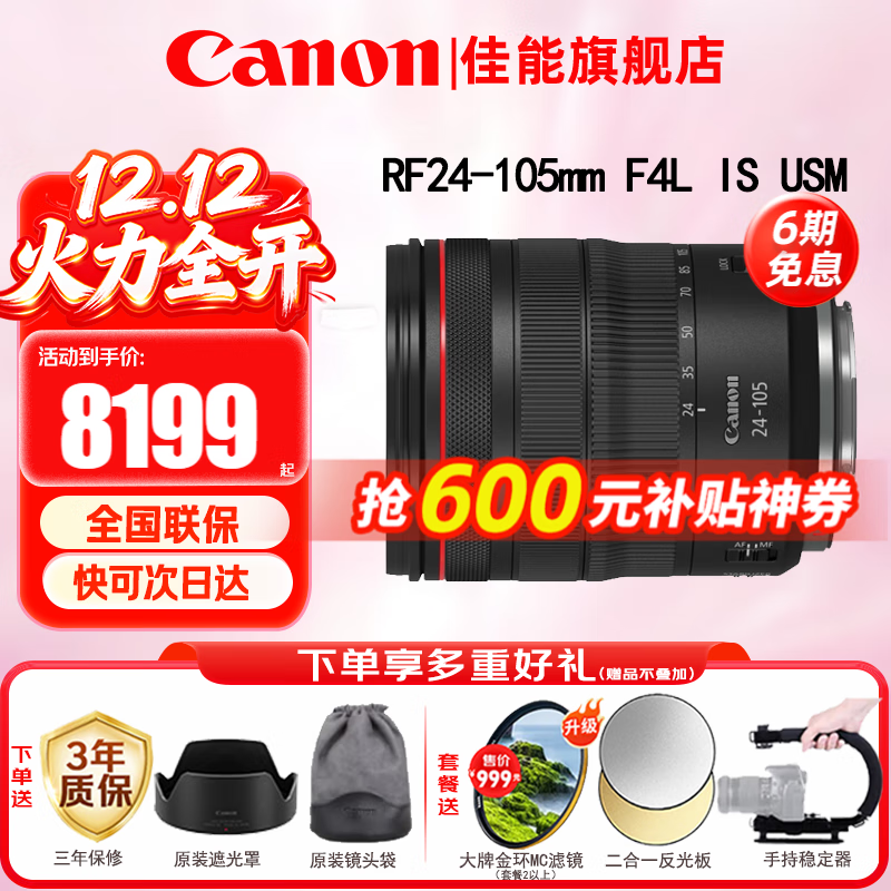 佳能（Canon）RF全画幅微单镜头 专业变焦镜头打鸟 适合R7 RP R10 R5 R6二代 R8 R50 R100微单相机 RF 24-105mm F4 IS USM标准变焦 官方标配【不含多种滤镜 推荐购买套餐】