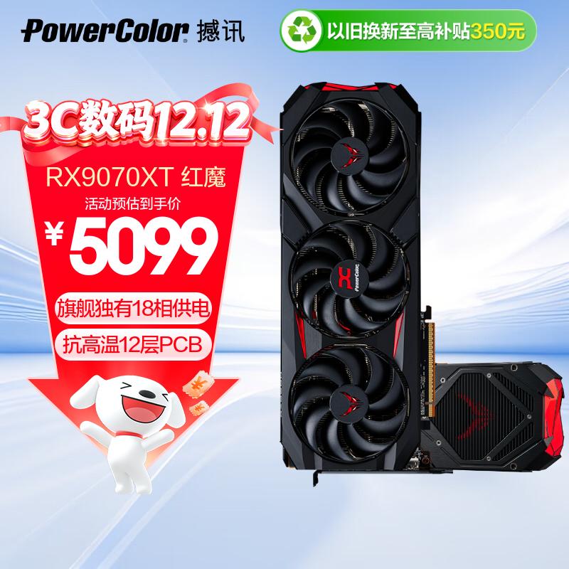 撼讯AMD RADEON RX 9070XT 红魔16GB电竞游戏独立显卡台式机高性能独显人工智能全新OC超频