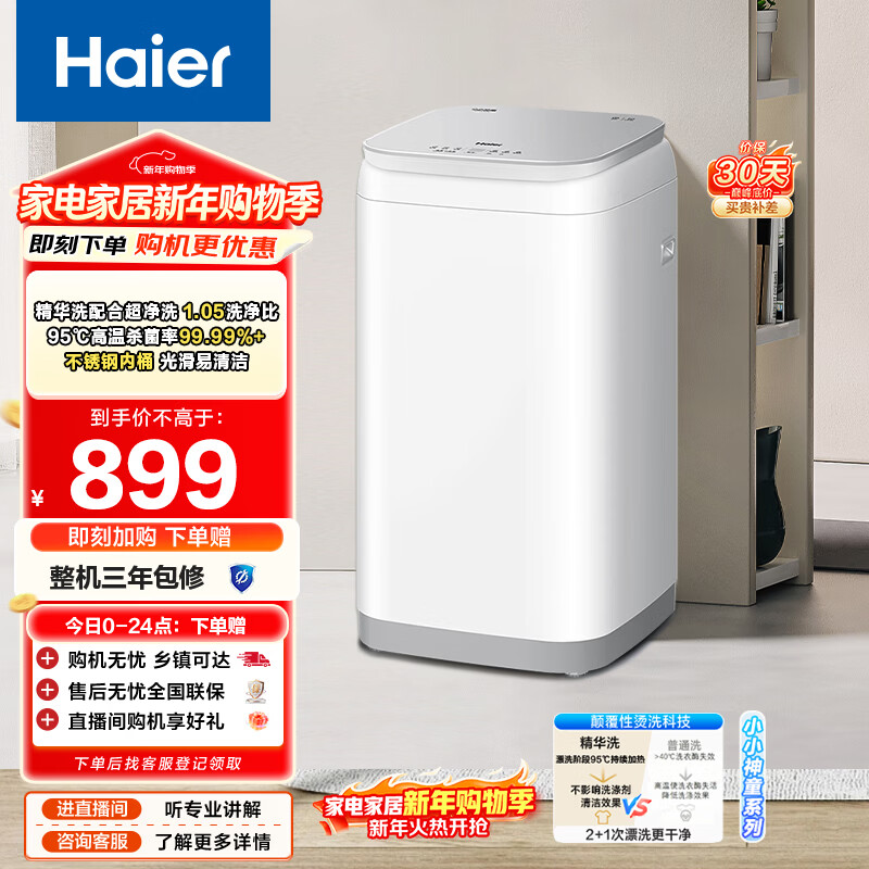海尔(Haier)洗衣机小型全自动 3公斤迷你婴儿儿童 内衣裤洗 精华洗95℃烫洗除菌 家电XQBM30-R586