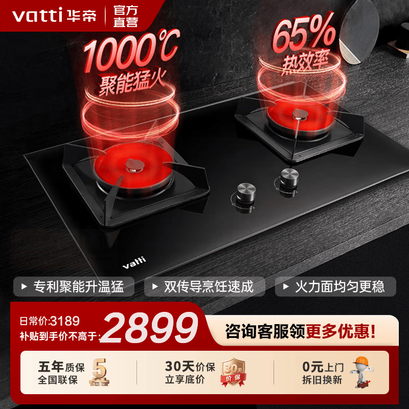 华帝（VATTI）燃气灶【1000℃聚能灶】官方台嵌两用式双灶具 钢化玻璃面板底盘可调节一级能效 i10086B 天然气