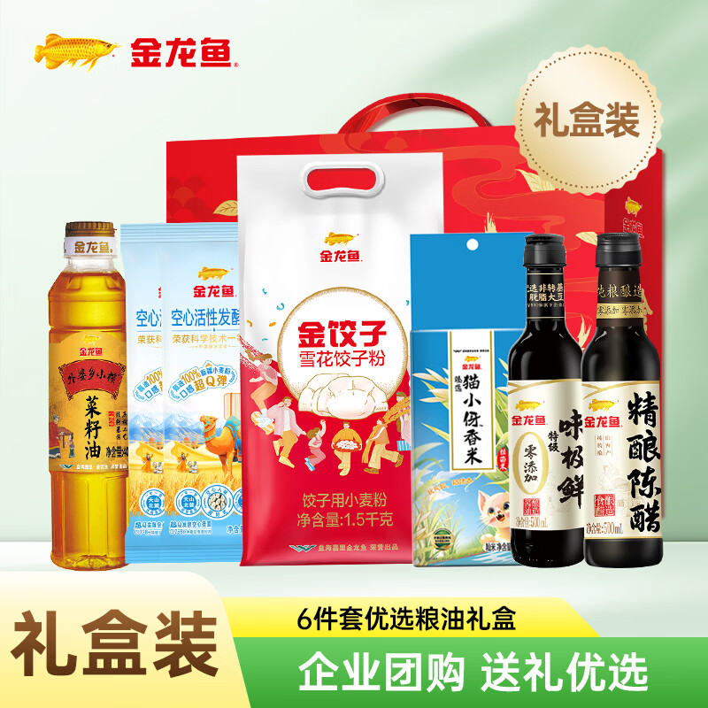 金龙鱼米面粮油杂粮调味品礼盒大礼包 粮油组合套装 节日礼品公司福利 优选礼盒-6件套