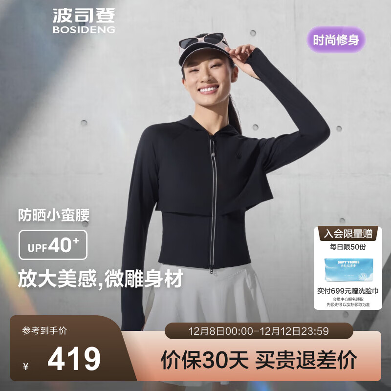 波司登（BOSIDENG）25夏新款杨紫同款国标时尚防晒衣女防紫外线骑行外套B250523104 黑色8056-经典极简