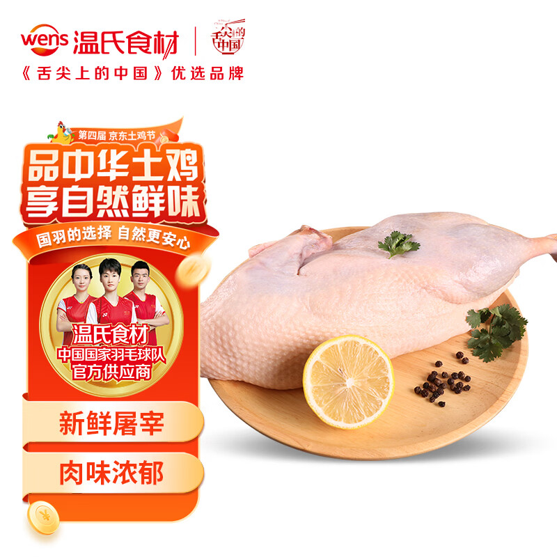 温氏 精切半边鸭1.7斤 冷冻农养土鸭农家生态慢养 半片鸭肉生鲜
