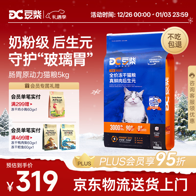豆柴（docile）肠胃原动力全价猫粮 成猫猫粮 成猫幼猫冻干猫粮添加后生元5kg