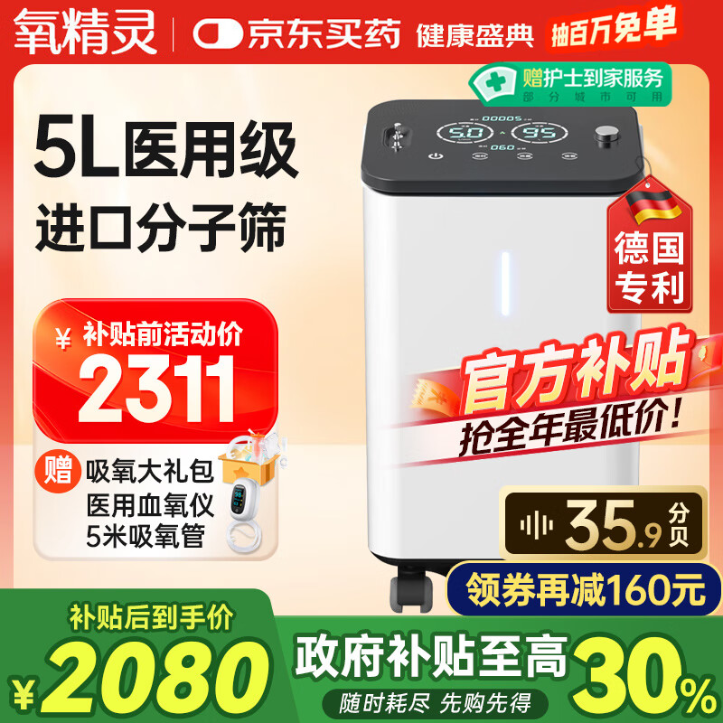 氧精灵5L升医用制氧机家用吸氧机老人专用孕妇氧气机带雾化国家补贴59W