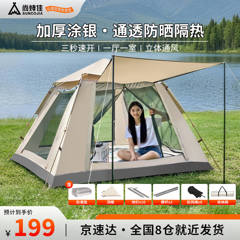 尚烤佳户外露营帐篷防雨过夜房车用品便携式全自动速开室内免搭野餐防晒