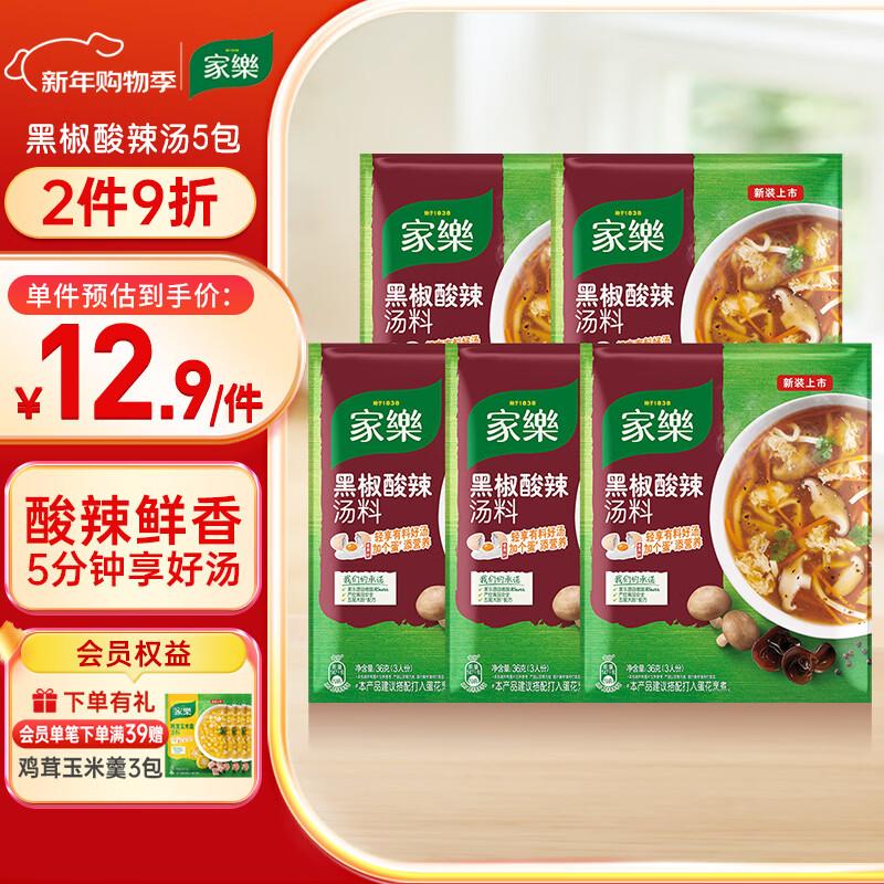 家乐黑椒酸辣汤正宗胡辣汤料包速食方便早餐宵夜家用36gX5袋