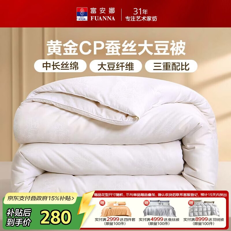 富安娜黄金CP蚕丝大豆被子 冬季抑菌被芯 双人冬被 约5.6斤203*229cm