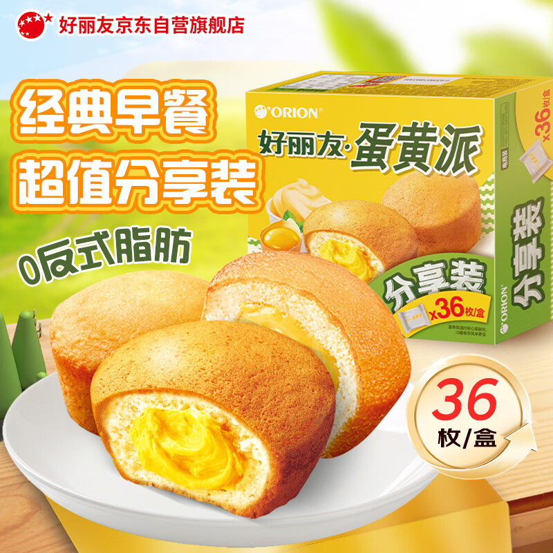 好丽友（ORION）蛋黄派36枚828g 糕点蛋糕面包营养早餐休闲零食点心端午节礼盒