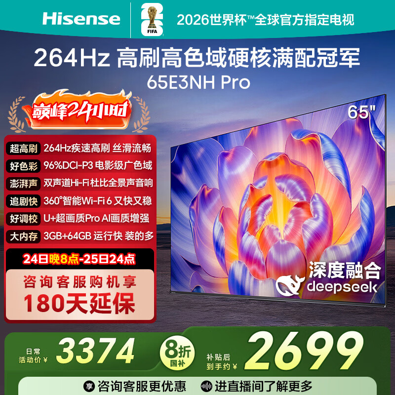 海信电视65E3NH Pro 65英寸 264Hz高刷 高色域 Hi-Fi音响 智能Wi-Fi6 大内存 国家补贴20%平板电视
