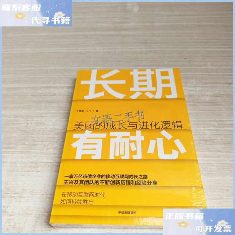 长期有耐心:美团的成长与进化逻辑