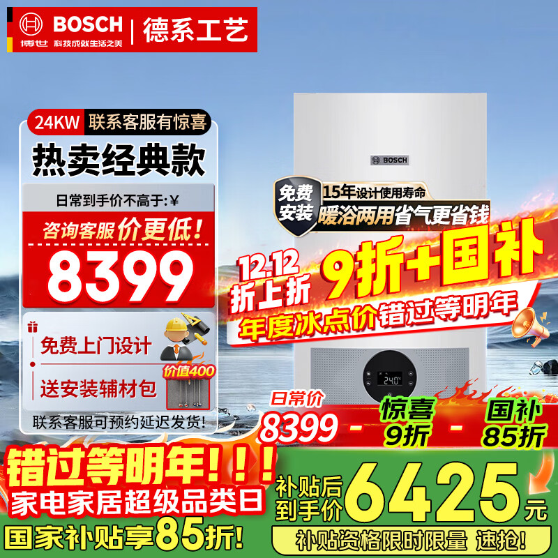 博世（BOSCH）燃气壁挂炉【国补15%】两用炉G5100WE 24K天然气地暖家用热水器锅炉暖气片系统 二级能效 24KW121-180㎡