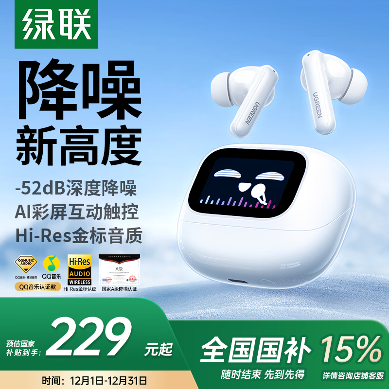 绿联蓝牙耳机【国家补贴】T6 Magic入耳式-52dB深度降噪智能触控屏游戏无线适用苹果华为小米圣诞礼物