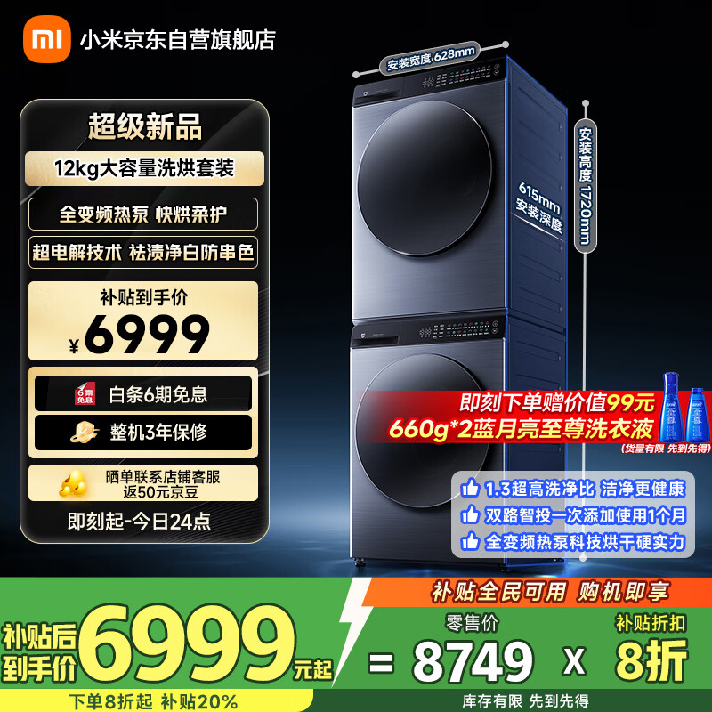 �׼ҡ��׿С�׳���������ϴ����װ12kgȫ�Զ���Ͳϴ�»�+12kg�ȱú����ͶXQG120MJ101+H120MJ101 6820.4Ԫ