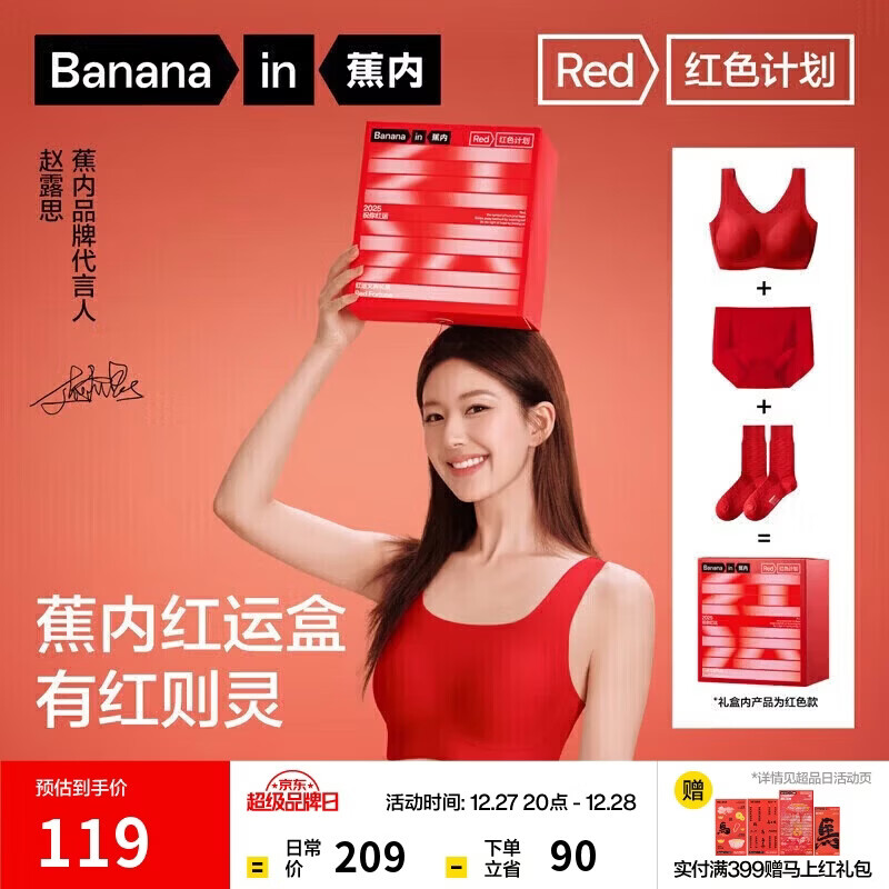 蕉内【赵露思同款】红色计划500A本命马年女士内衣裤无尺码文胸罩套装