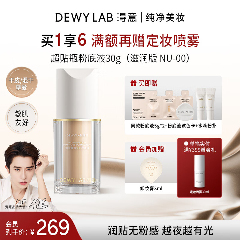淂意【伯远同款】超贴瓶晨露粉底液得意遮瑕持久保湿提亮干皮不脱妆 【滋润2.0版本30ml】NU-00 象牙白（适合黄调白皙肤色 京东折扣/优惠券