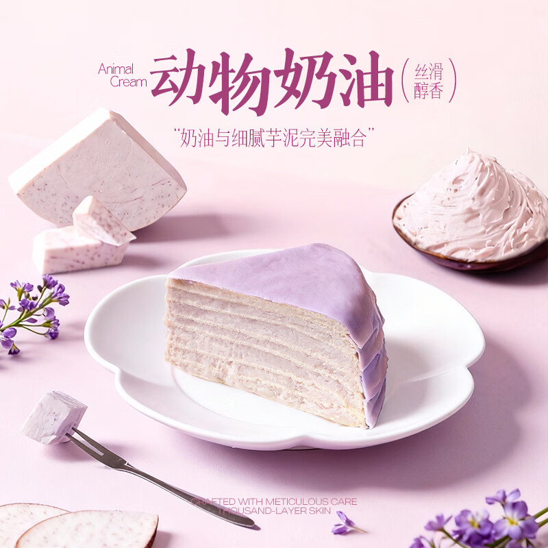 榴芒一刻榴莲千层生日蛋糕金枕猫山王榴莲果肉动物奶油下午茶甜品零食礼物 【荔浦芋】芋泥千层500g