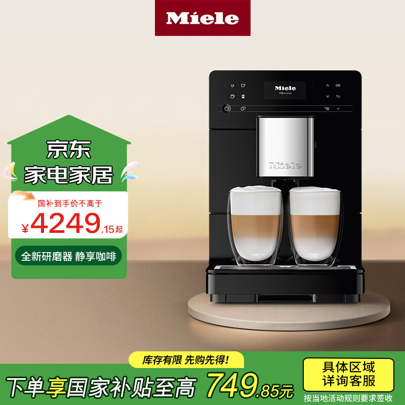 美诺（MIELE）咖啡机 进口家用意式全自动 一键双杯自动清洁 CM5310 C曜石黑 圣诞礼物