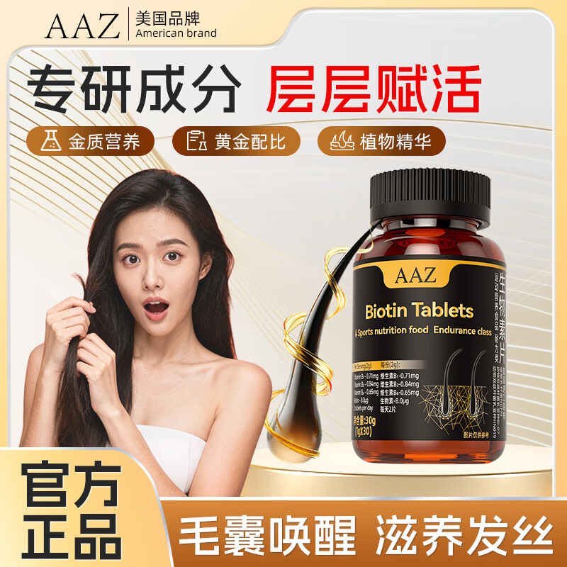 AAZ何首乌B族生物素片生发黑发滋养修复毛囊男女 30片*3瓶 【B族维生素周期装】