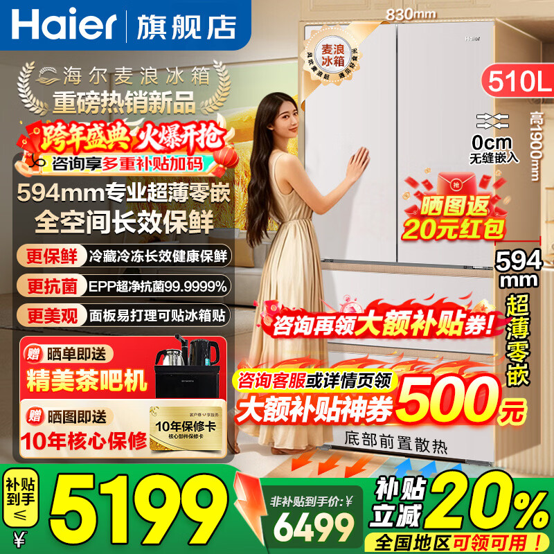 Haier/���� ����510�� ��ʽ���� ���� BCD-510WGHFD1BNXU1  5031.2Ԫ