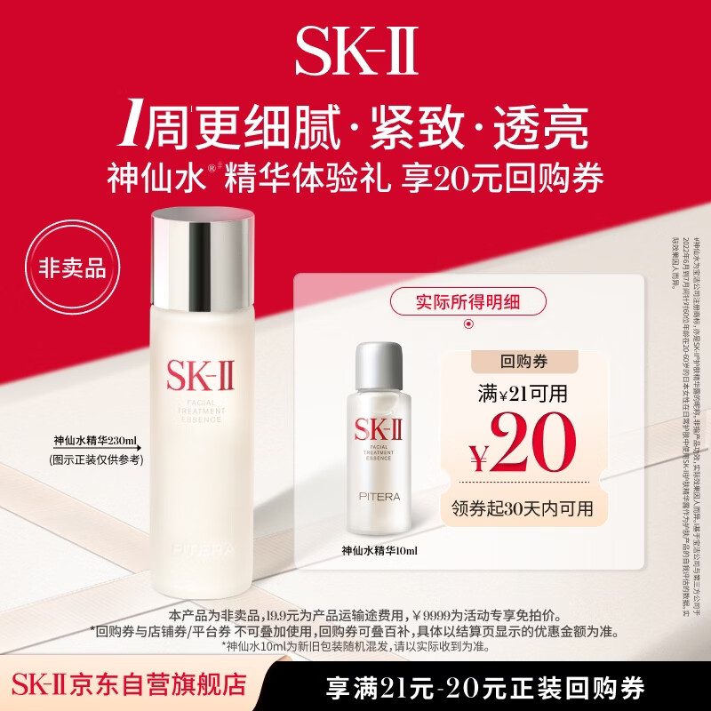 SK-II ����ˮ����10ml ��ʪ�޻����� ͬ������װ 19.9Ԫ