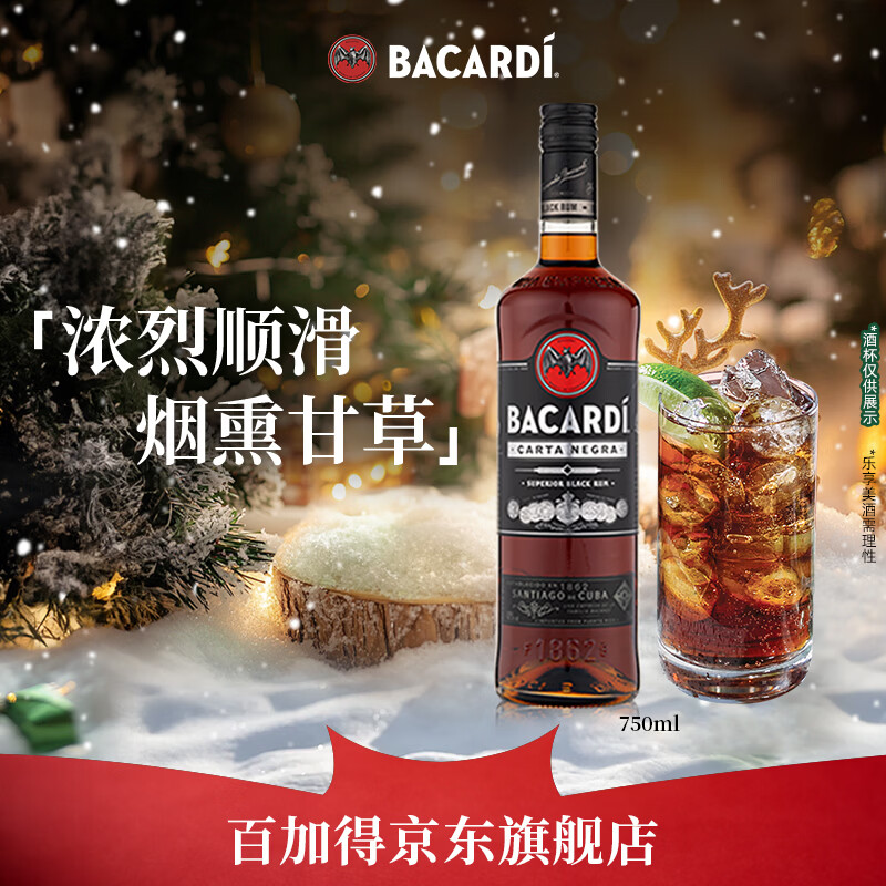 百加得黑朗姆酒 洋酒 莫吉托 基酒调酒 750ml