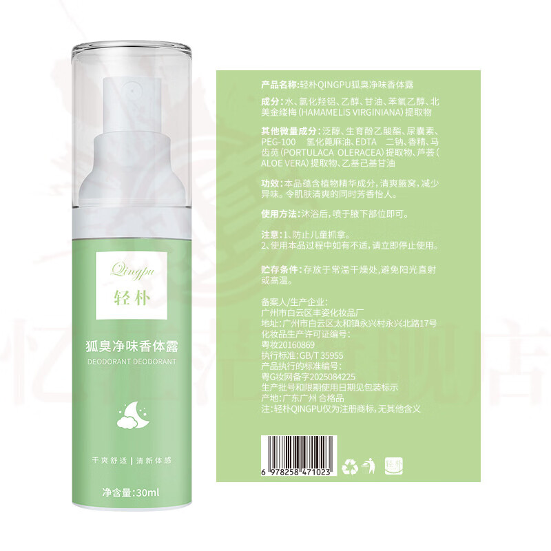 MRYU鹿济通清新剂狐臭止汗香体露腋下清爽除汗臭喷雾持久留香男女通用 5瓶【告别异味 拒绝反复】 官方自售